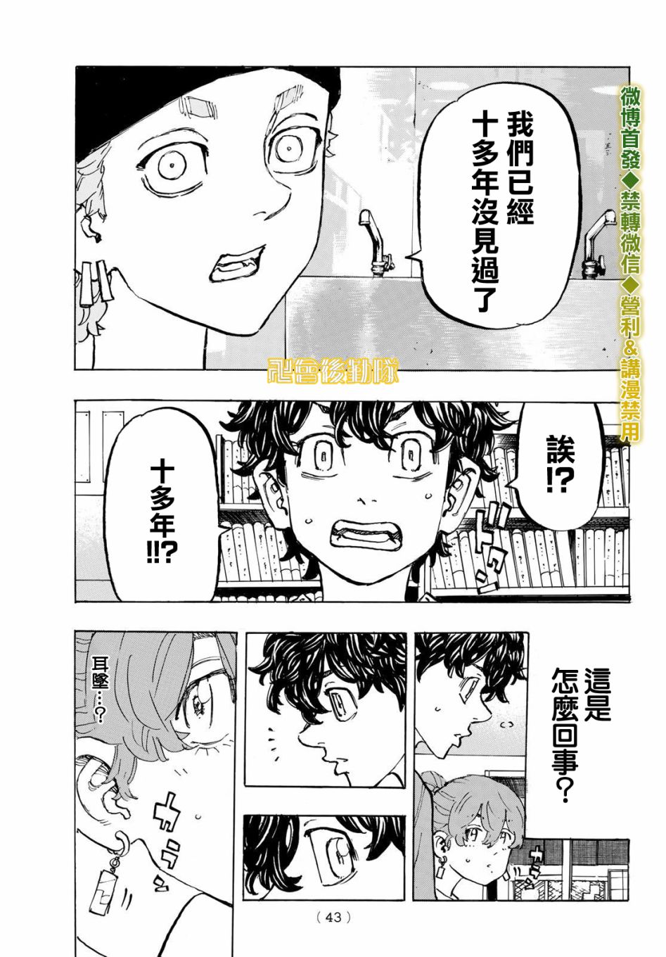 东京复仇者韩漫全集-第195话无删减无遮挡章节图片 