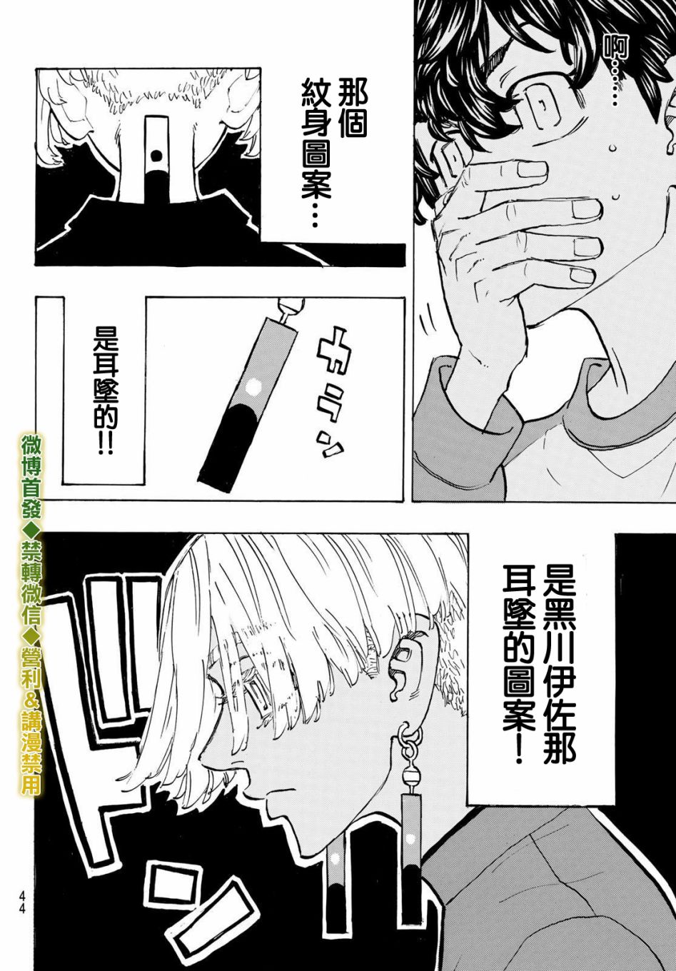 东京复仇者韩漫全集-第195话无删减无遮挡章节图片 