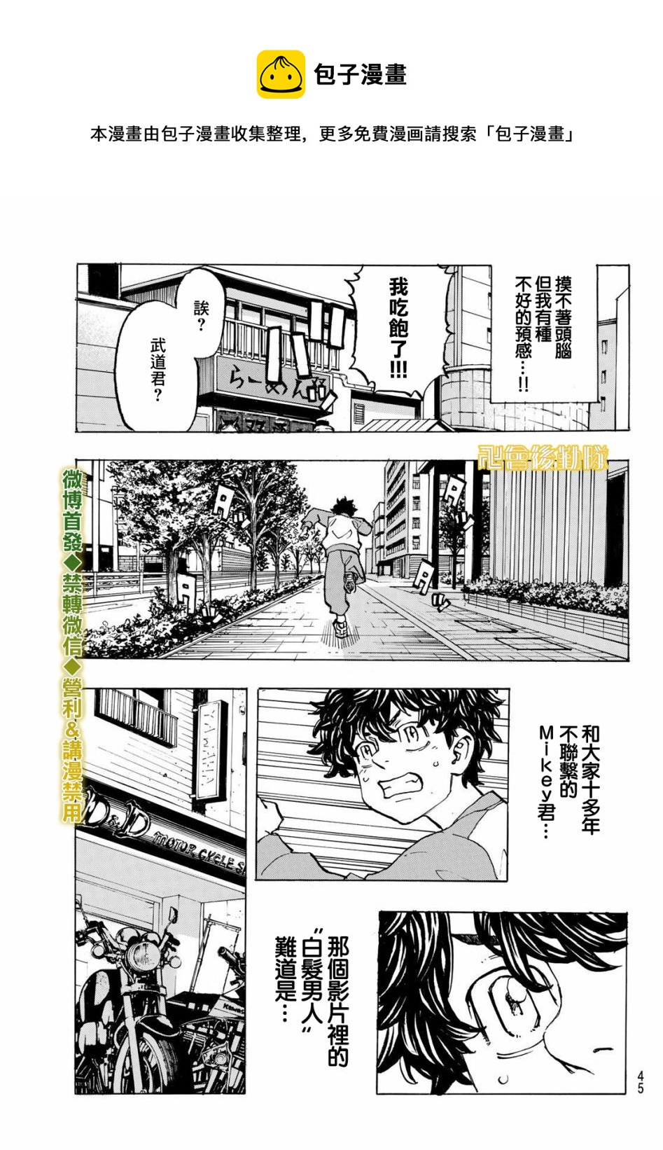 东京复仇者韩漫全集-第195话无删减无遮挡章节图片 