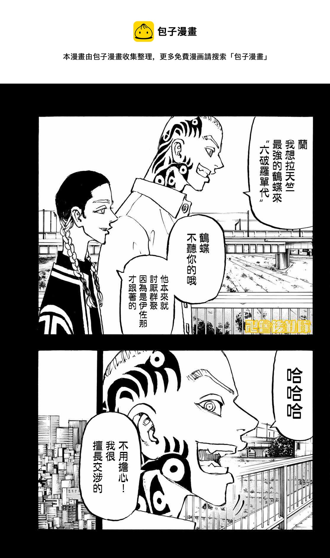 东京复仇者韩漫全集-第227话 Gangster无删减无遮挡章节图片 