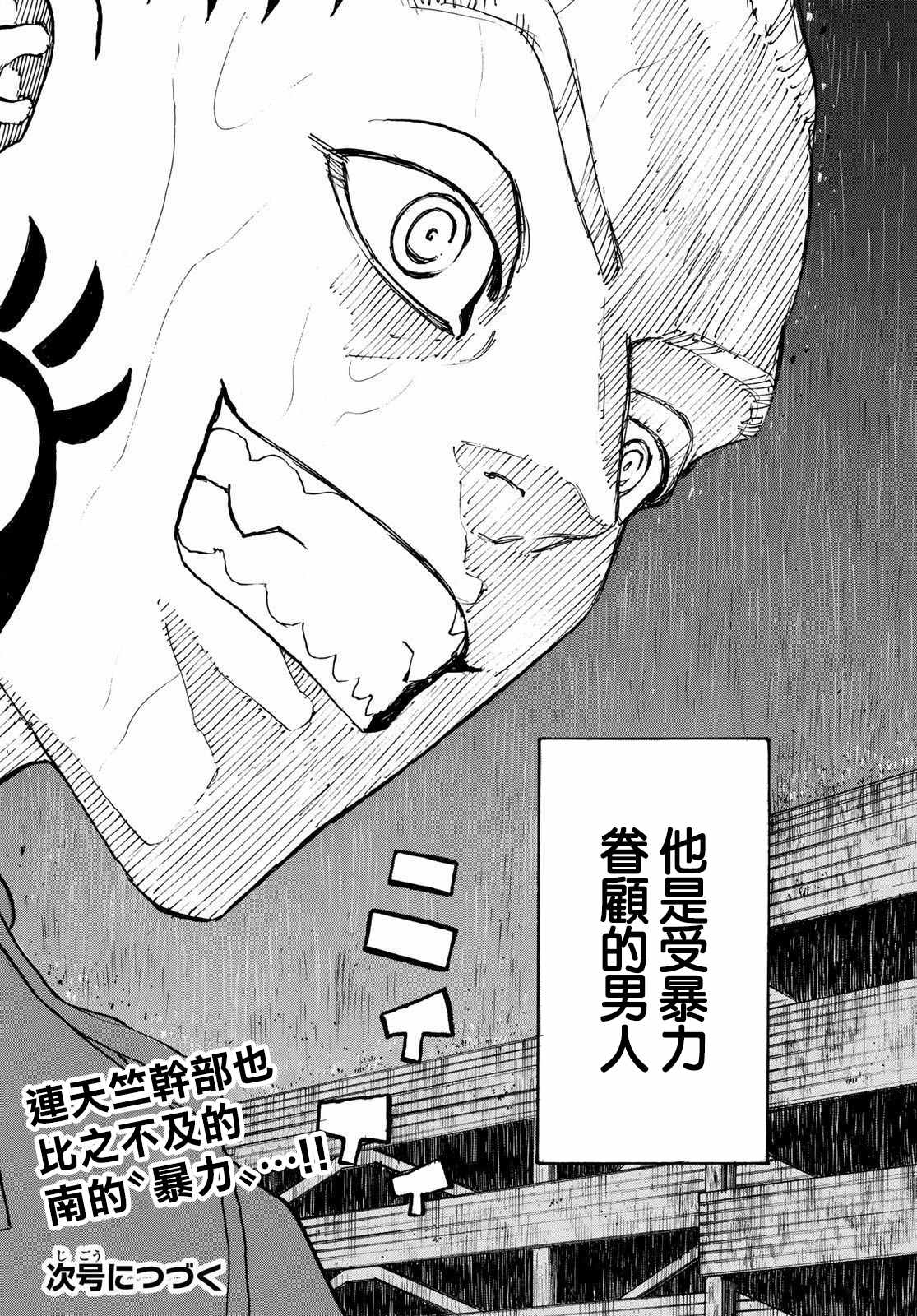 东京复仇者韩漫全集-第227话 Gangster无删减无遮挡章节图片 