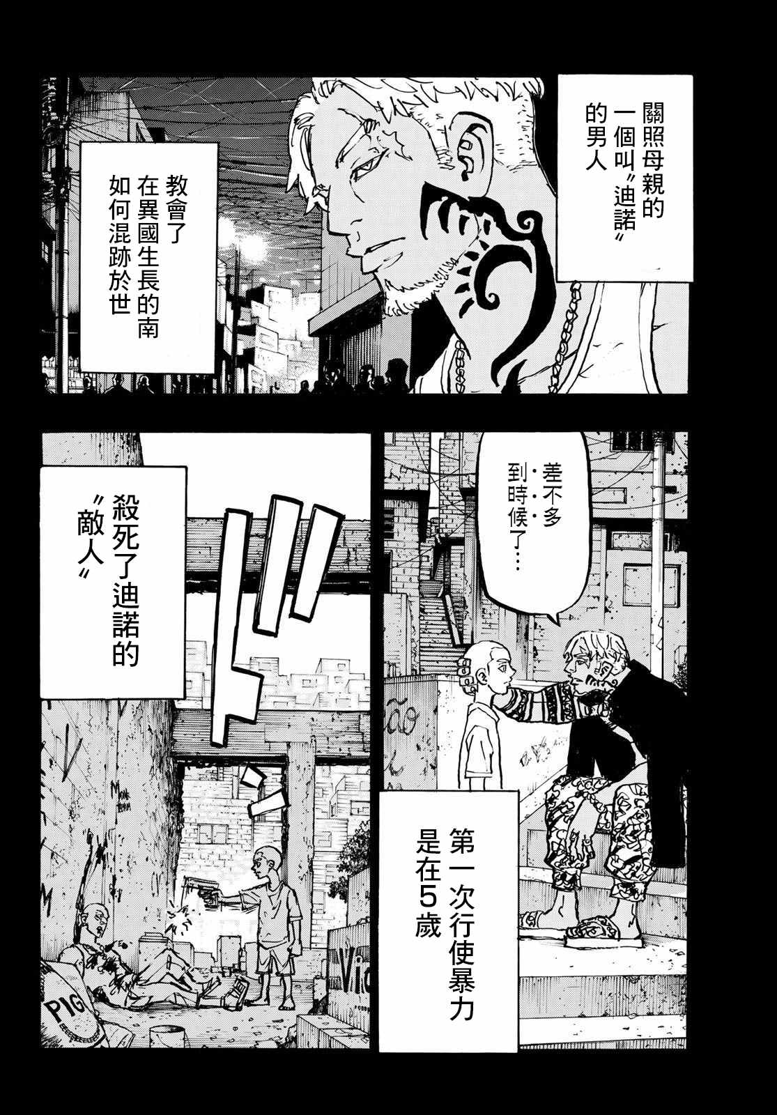 东京复仇者韩漫全集-第227话 Gangster无删减无遮挡章节图片 