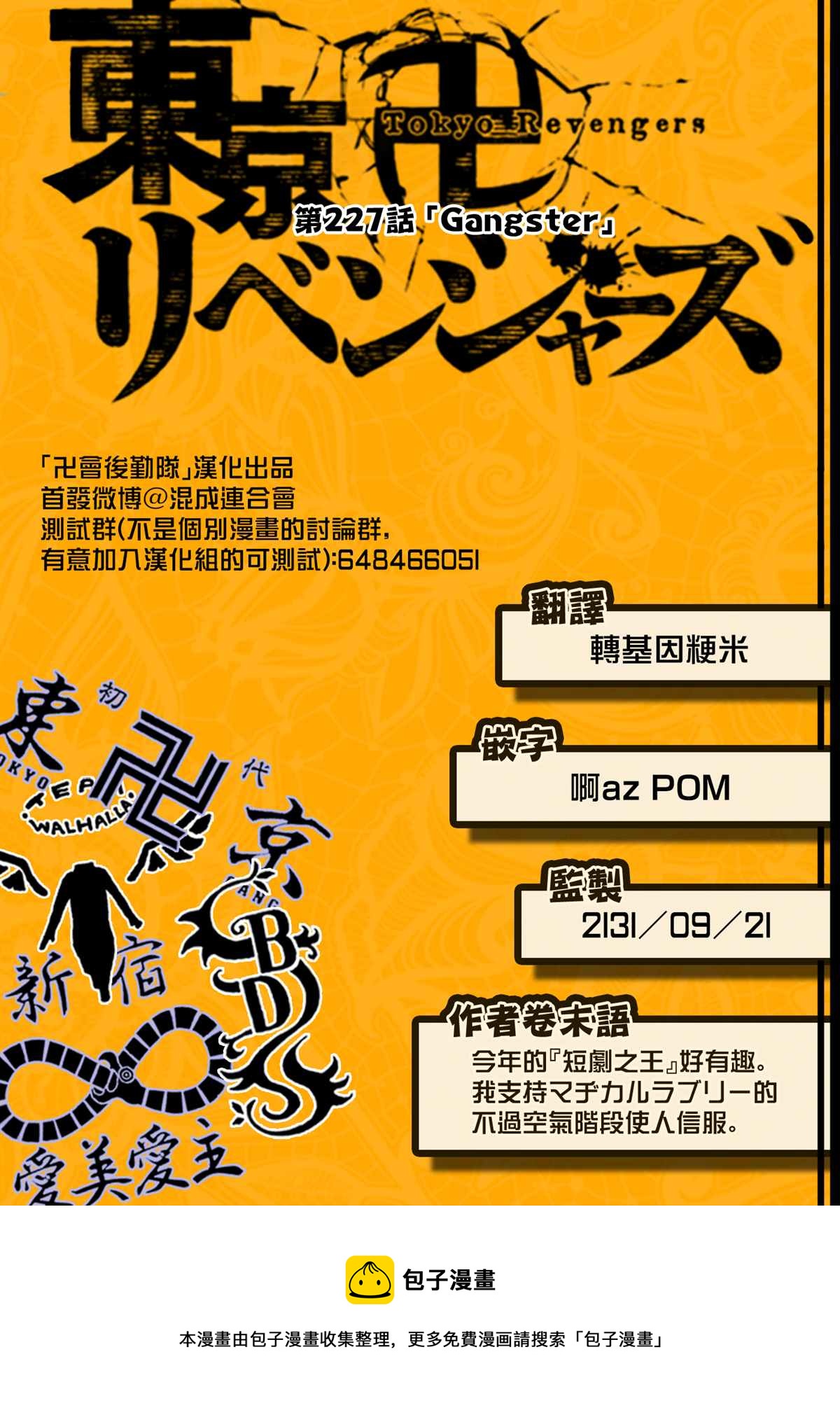 东京复仇者韩漫全集-第227话 Gangster无删减无遮挡章节图片 
