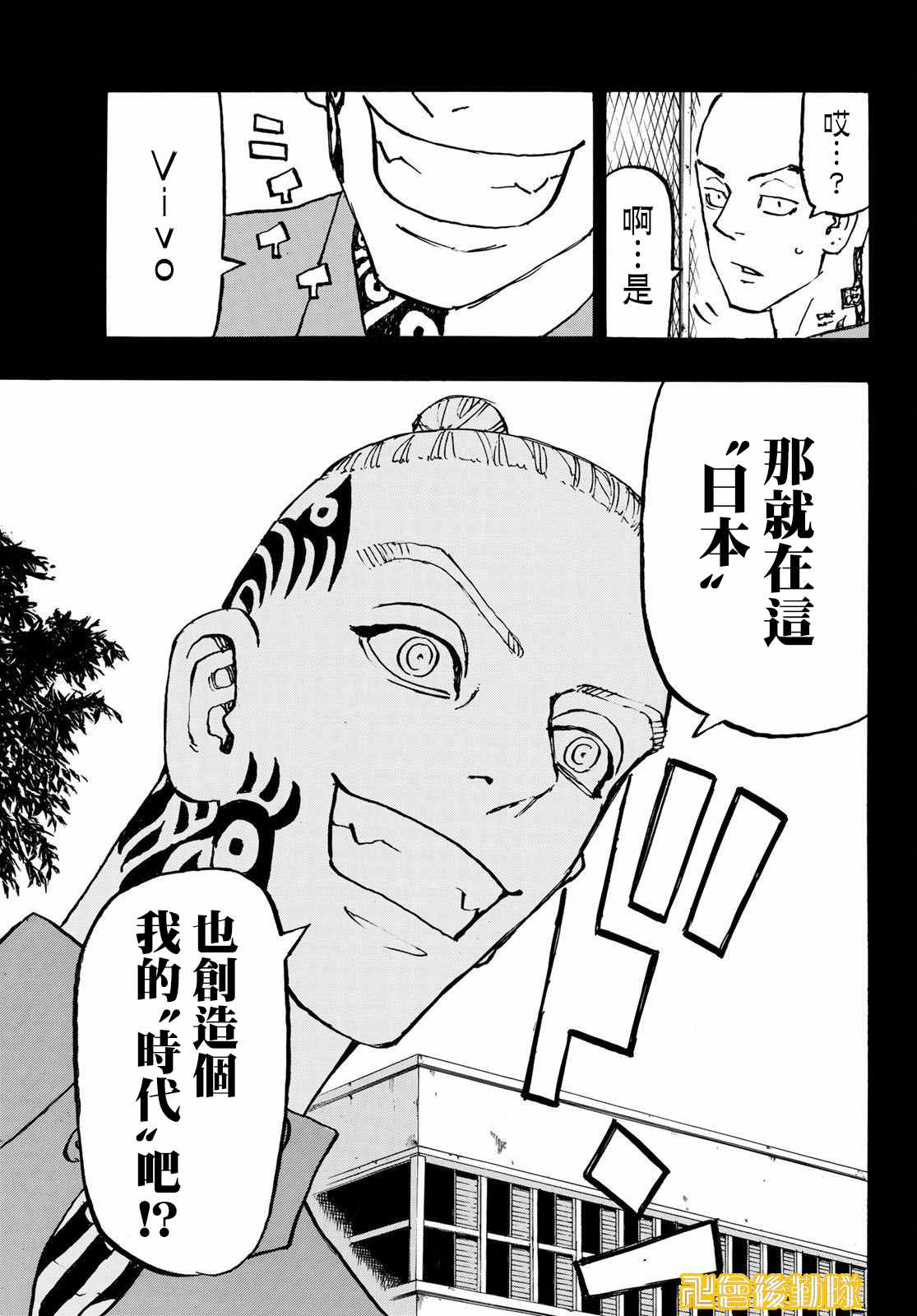 东京复仇者韩漫全集-第227话 Gangster无删减无遮挡章节图片 