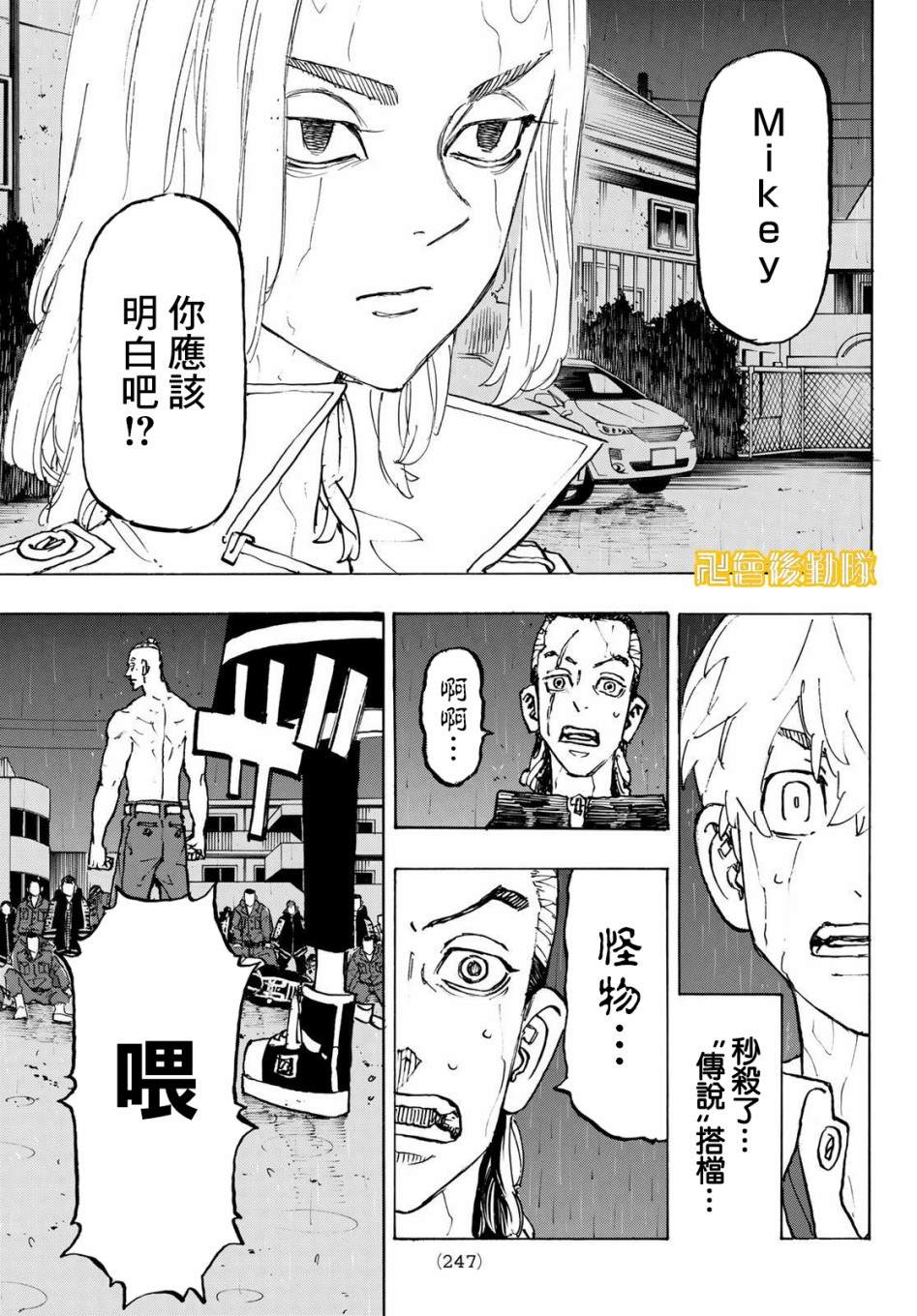 东京复仇者韩漫全集-第228话 Beat hell out of无删减无遮挡章节图片 