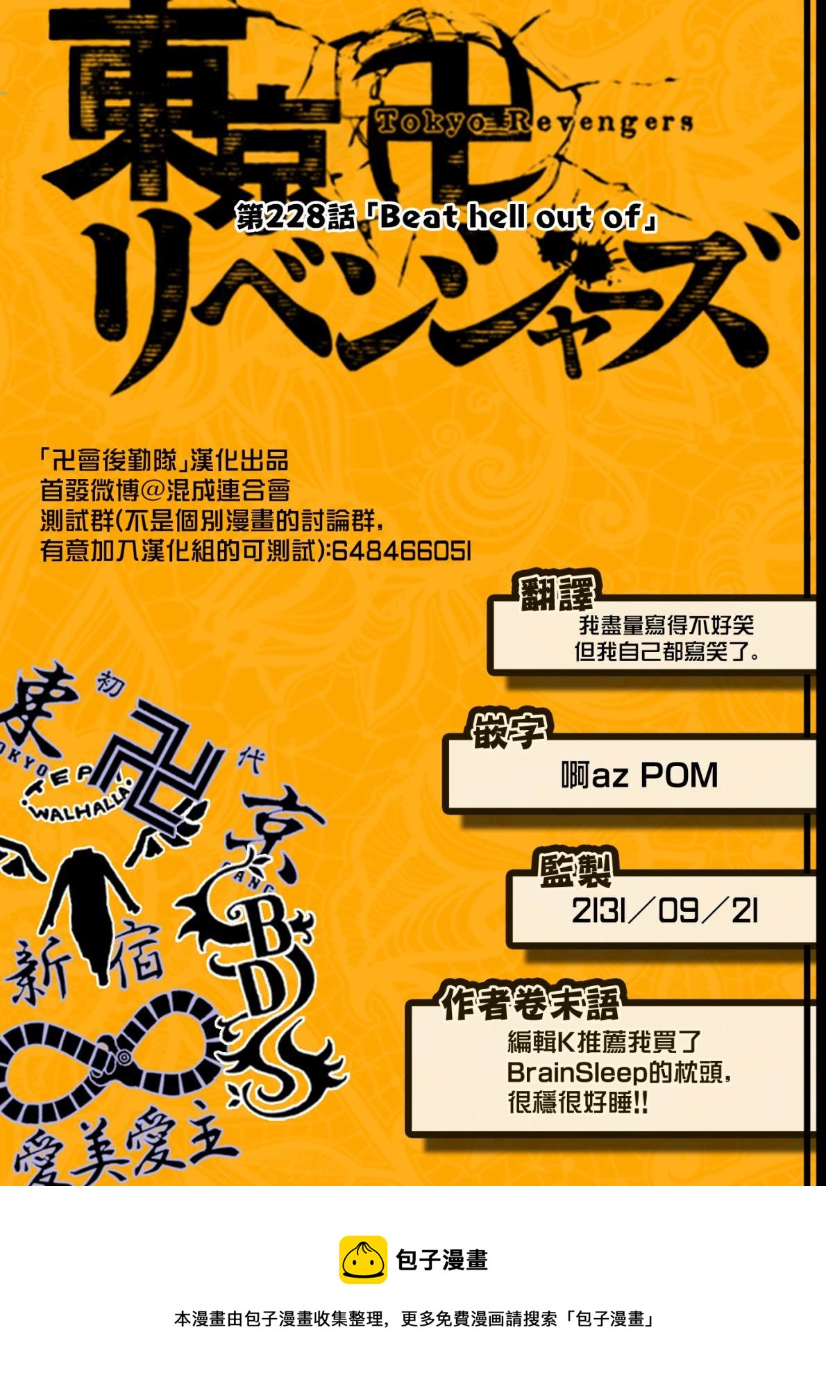 东京复仇者韩漫全集-第228话 Beat hell out of无删减无遮挡章节图片 
