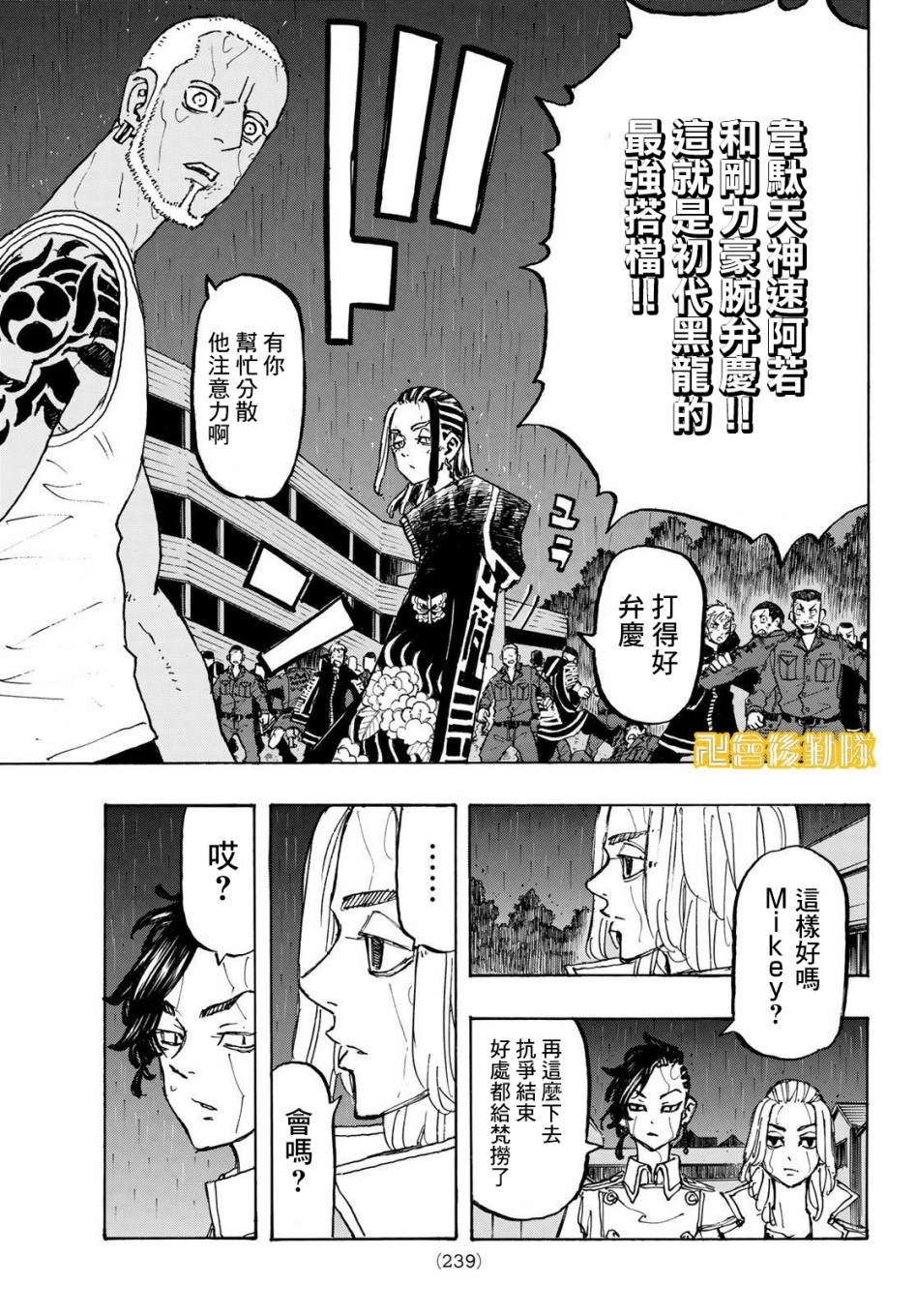 东京复仇者韩漫全集-第228话 Beat hell out of无删减无遮挡章节图片 