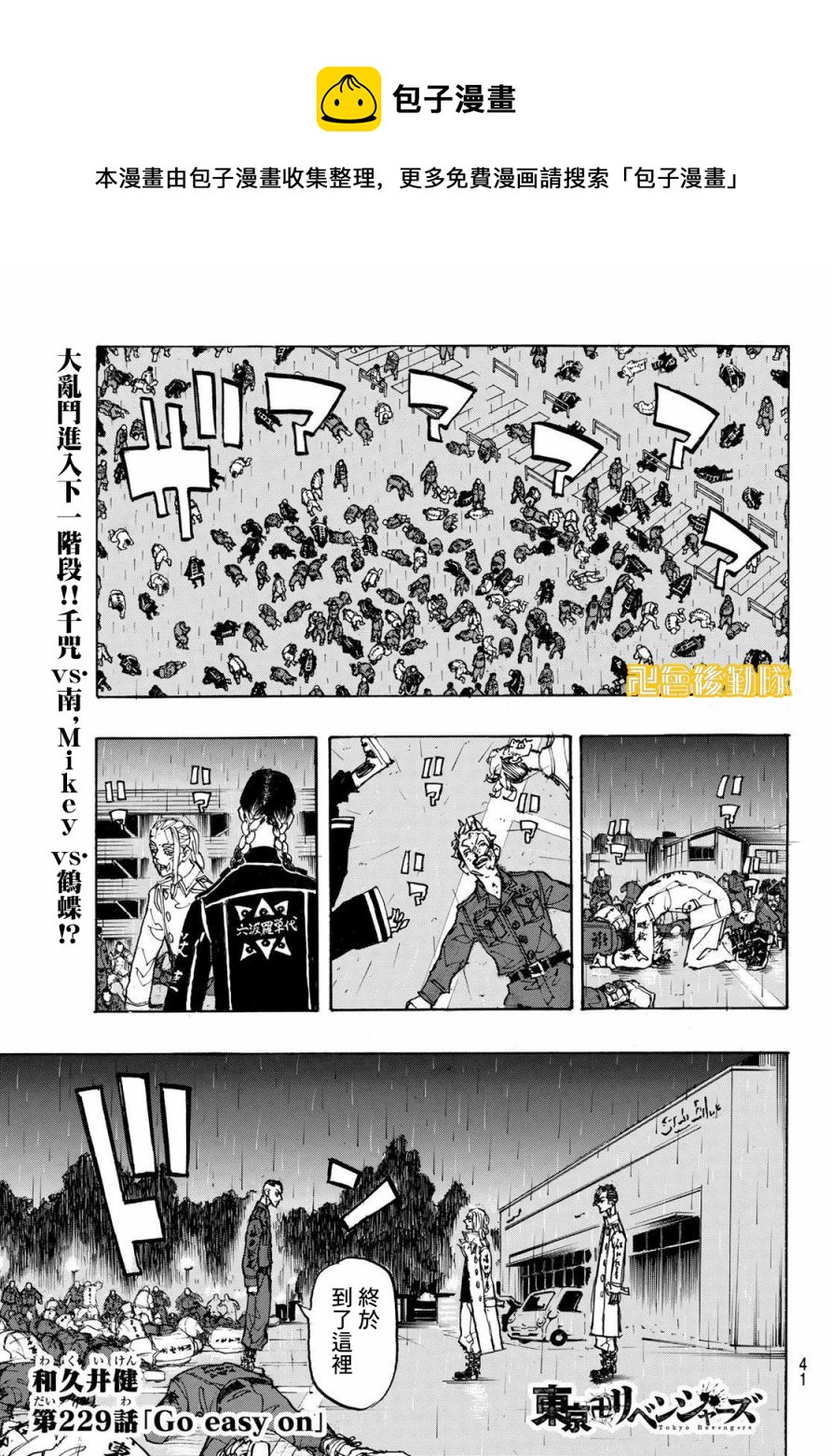 东京复仇者韩漫全集-第229话 Go easy on无删减无遮挡章节图片 