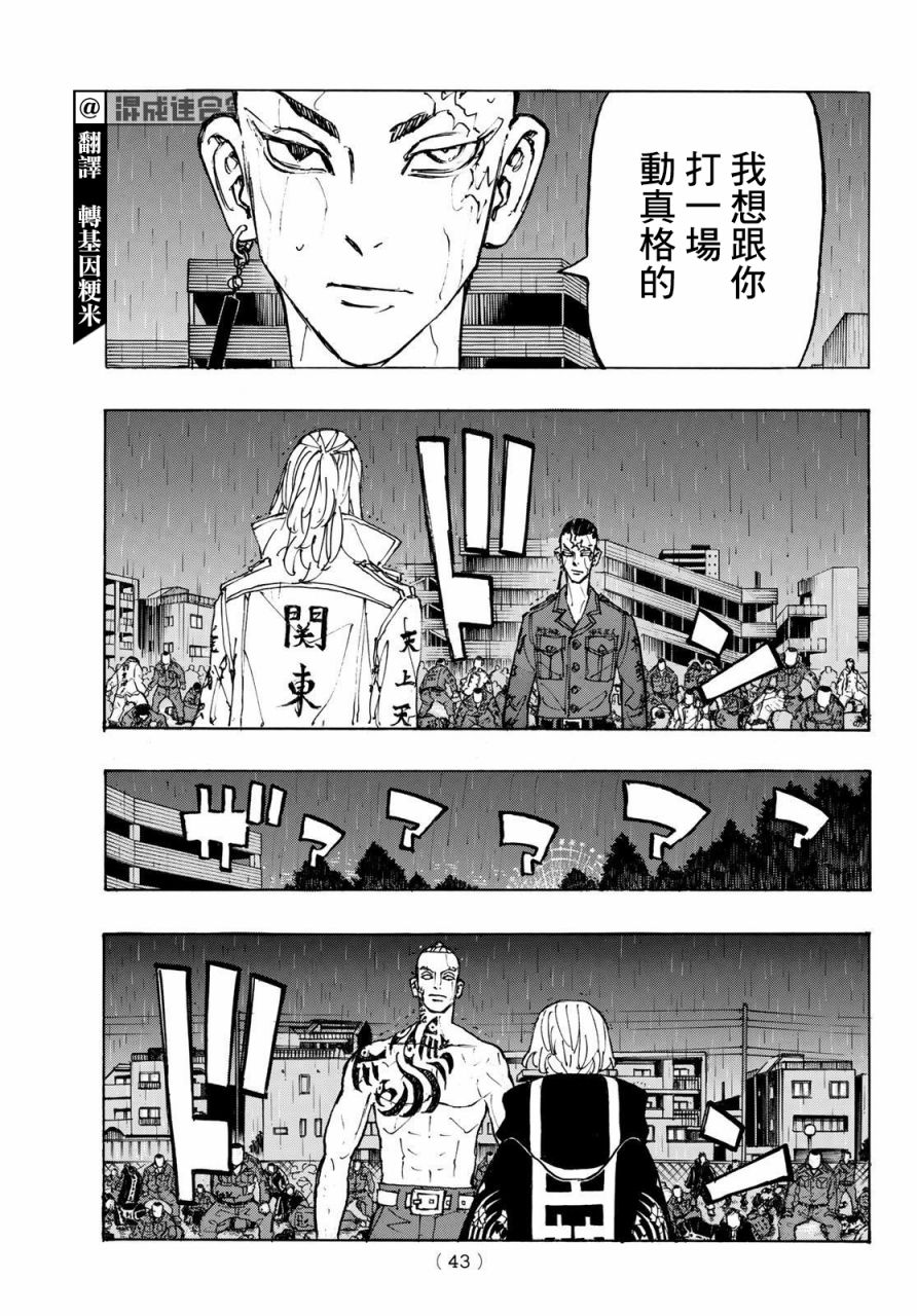 东京复仇者韩漫全集-第229话 Go easy on无删减无遮挡章节图片 