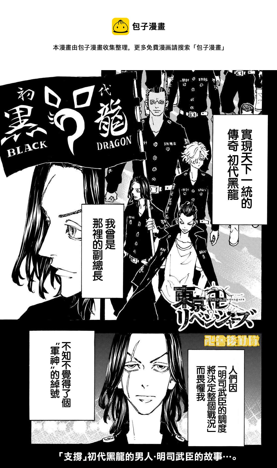 东京复仇者韩漫全集-第230话 Get stuck-up无删减无遮挡章节图片 