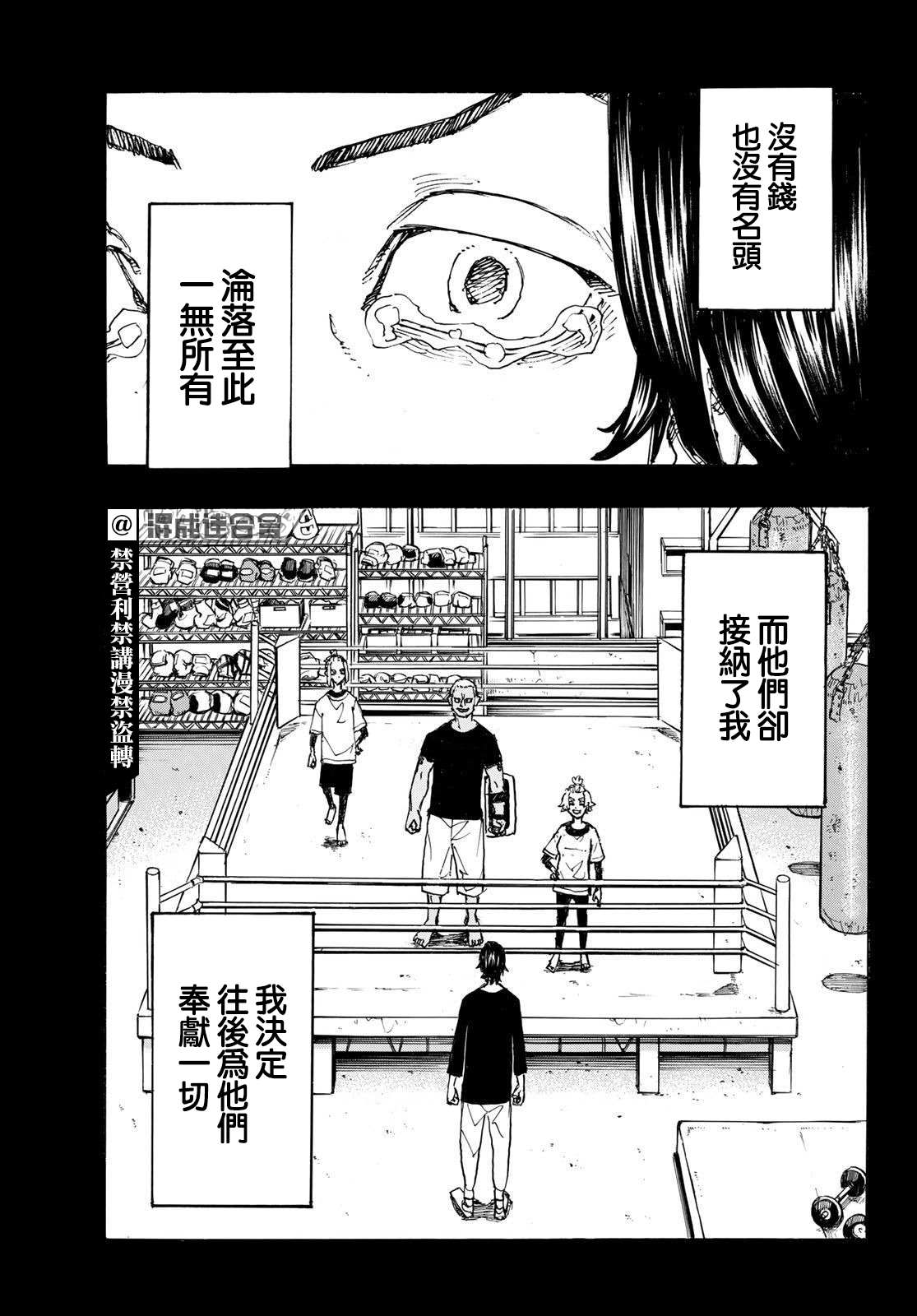 东京复仇者韩漫全集-第230话 Get stuck-up无删减无遮挡章节图片 