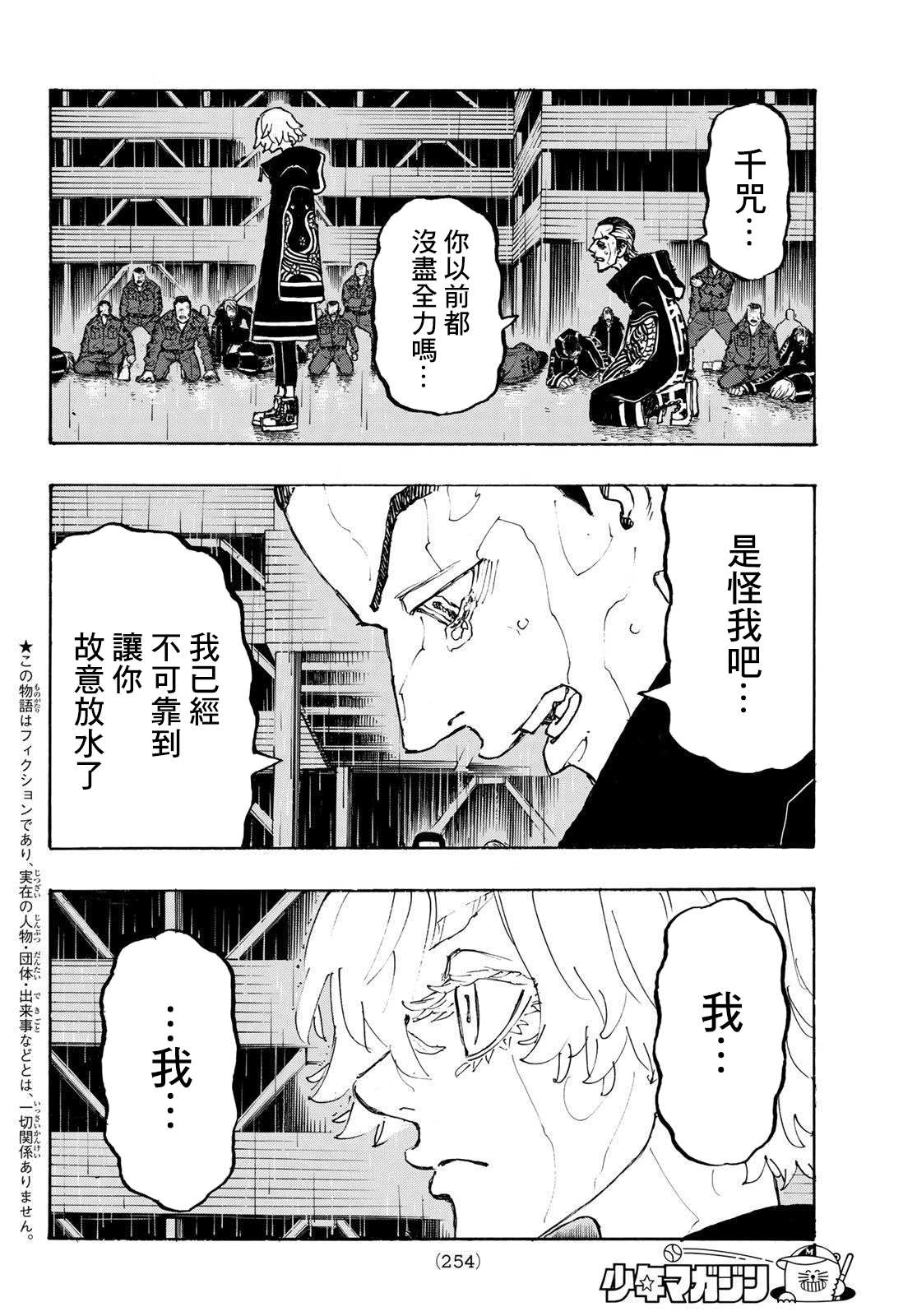 东京复仇者韩漫全集-第230话 Get stuck-up无删减无遮挡章节图片 