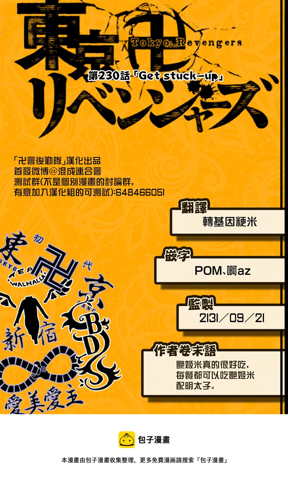 东京复仇者韩漫全集-第230话 Get stuck-up无删减无遮挡章节图片 