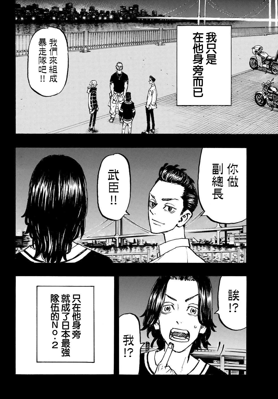 东京复仇者韩漫全集-第230话 Get stuck-up无删减无遮挡章节图片 