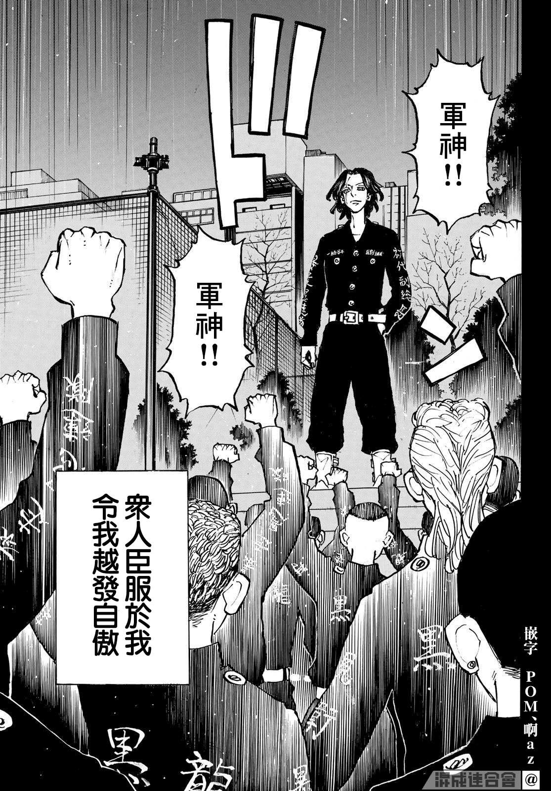 东京复仇者韩漫全集-第230话 Get stuck-up无删减无遮挡章节图片 