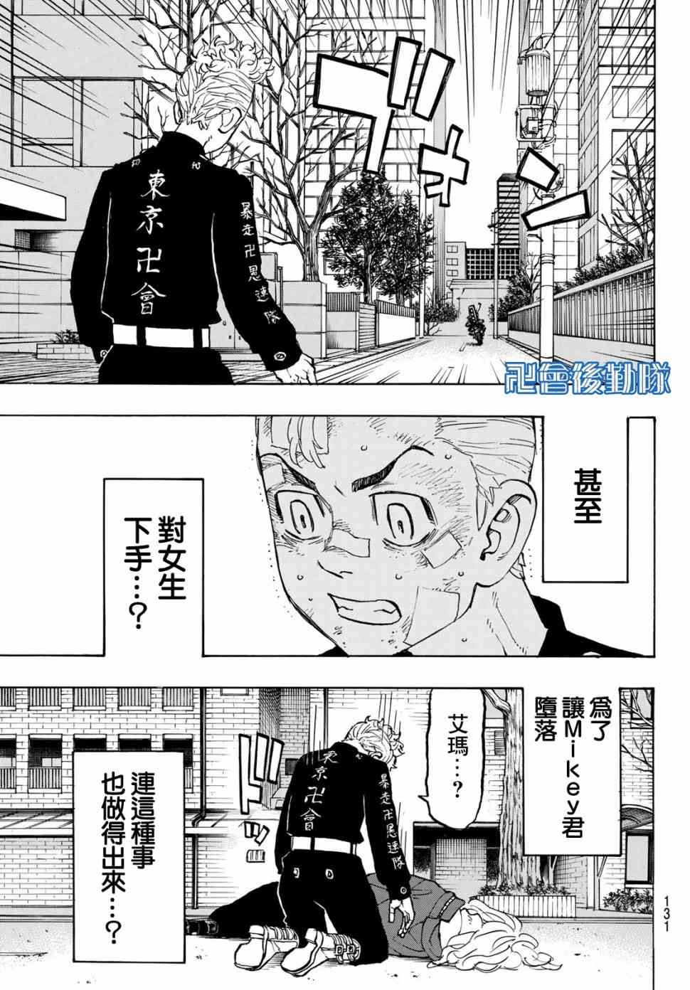 东京复仇者韩漫全集-第152话 Rise against无删减无遮挡章节图片 