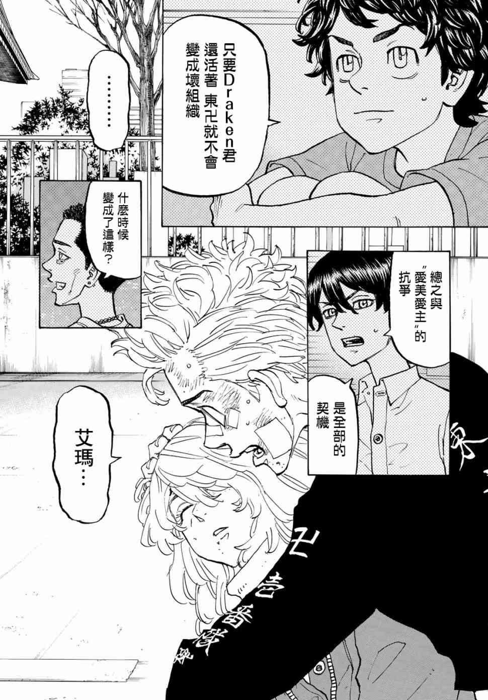 东京复仇者韩漫全集-第152话 Rise against无删减无遮挡章节图片 