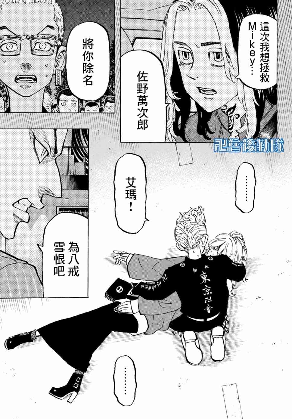 东京复仇者韩漫全集-第152话 Rise against无删减无遮挡章节图片 