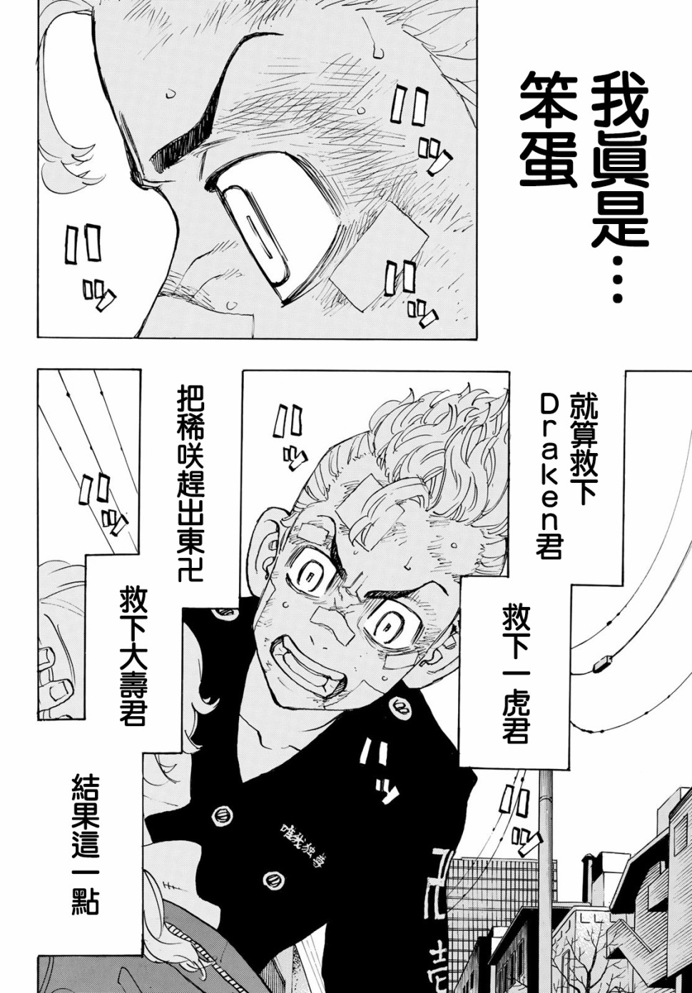 东京复仇者韩漫全集-第152话 Rise against无删减无遮挡章节图片 