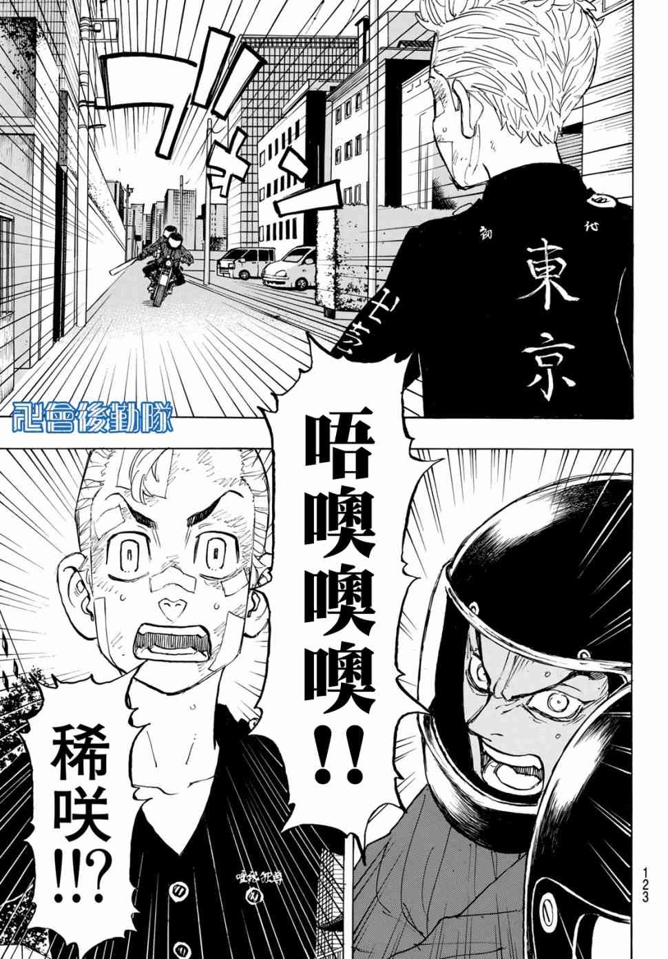 东京复仇者韩漫全集-第152话 Rise against无删减无遮挡章节图片 