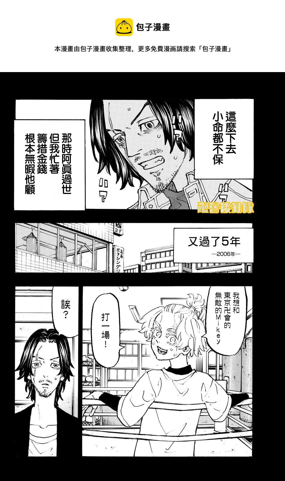 东京复仇者韩漫全集-第230话无删减无遮挡章节图片 
