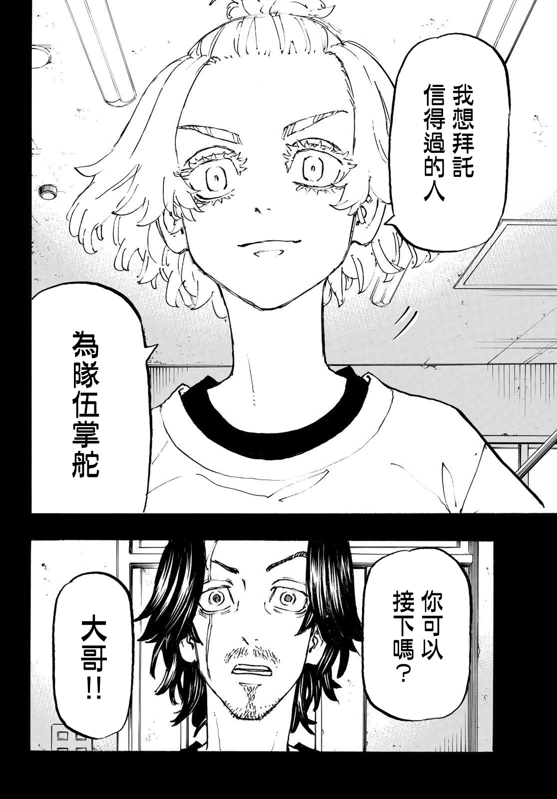 东京复仇者韩漫全集-第230话无删减无遮挡章节图片 