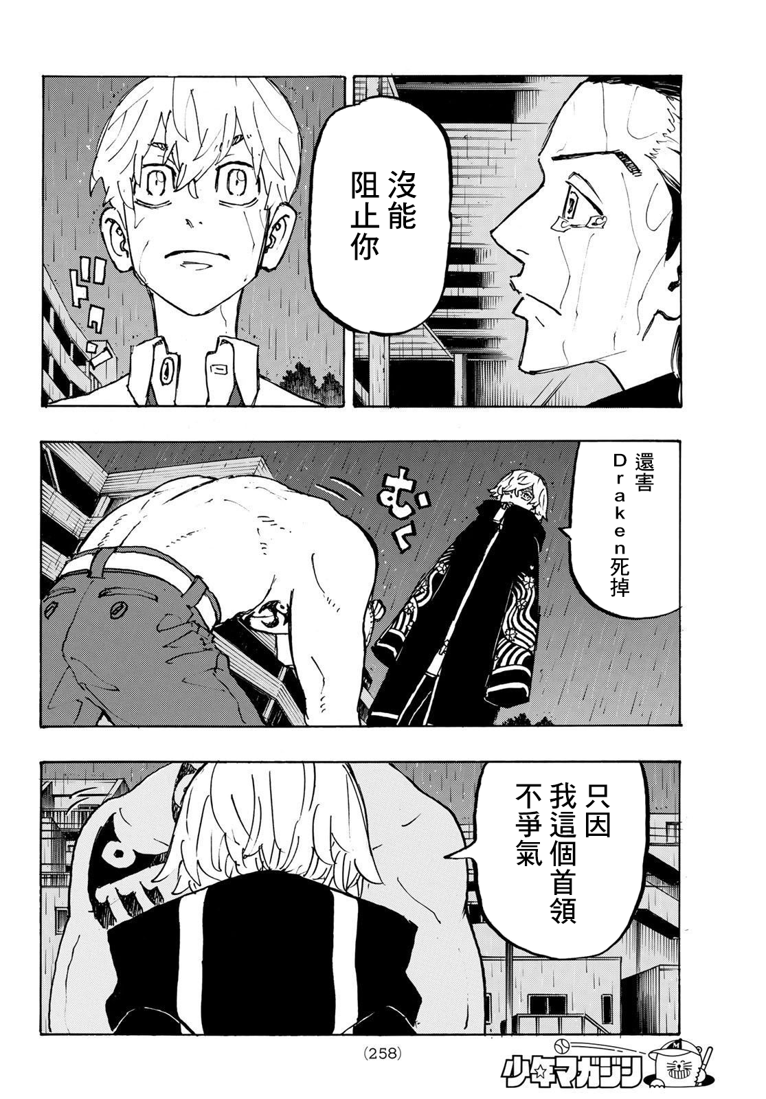 东京复仇者韩漫全集-第230话无删减无遮挡章节图片 