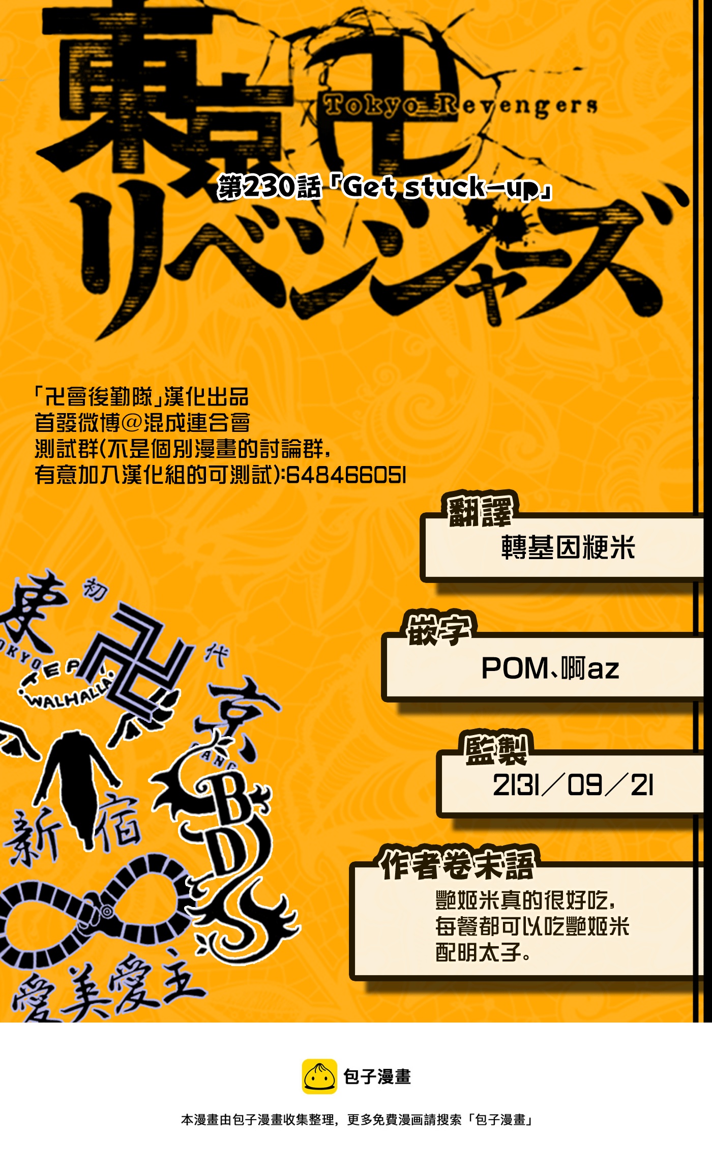 东京复仇者韩漫全集-第230话无删减无遮挡章节图片 