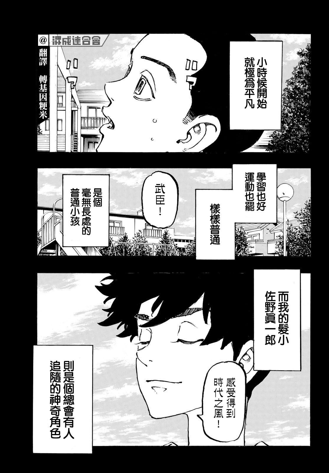 东京复仇者韩漫全集-第230话无删减无遮挡章节图片 