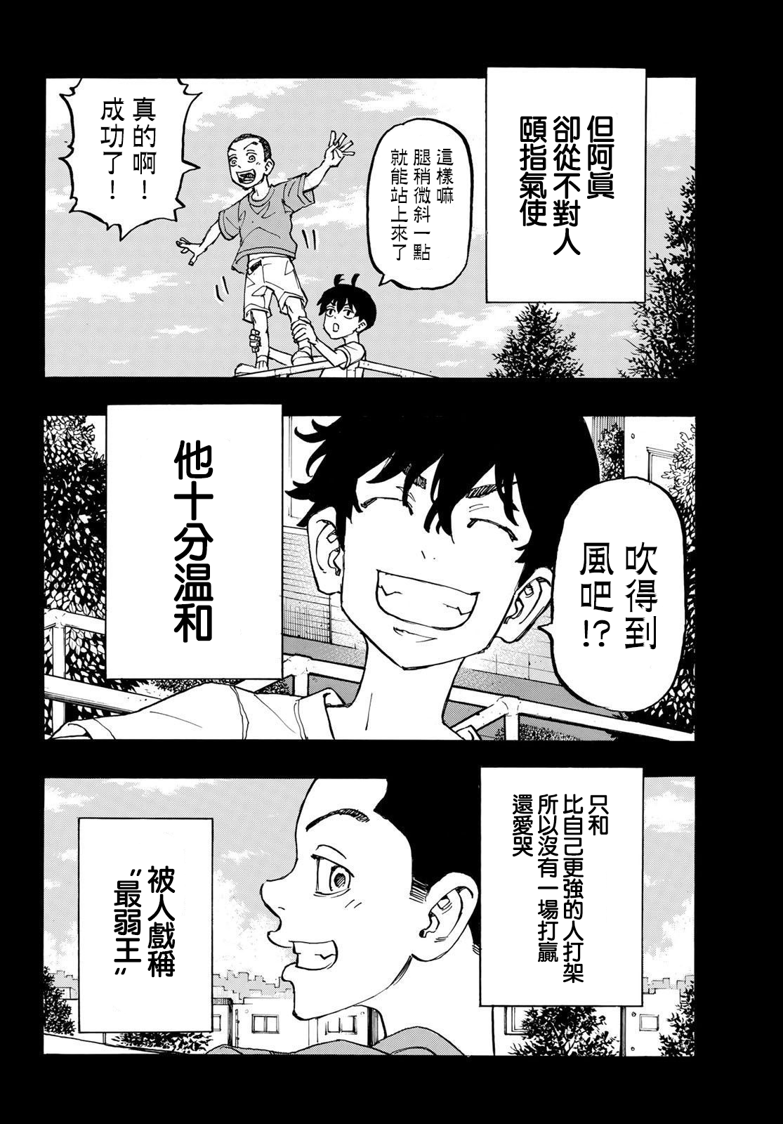 东京复仇者韩漫全集-第230话无删减无遮挡章节图片 