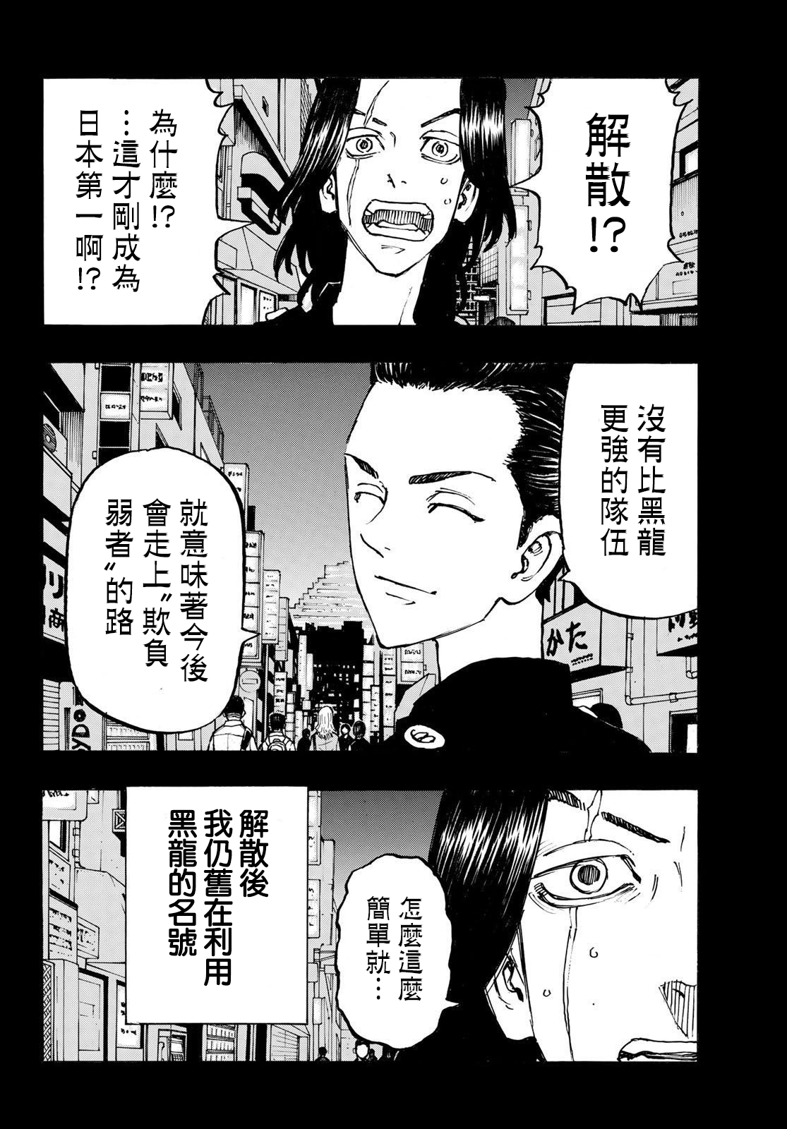 东京复仇者韩漫全集-第230话无删减无遮挡章节图片 