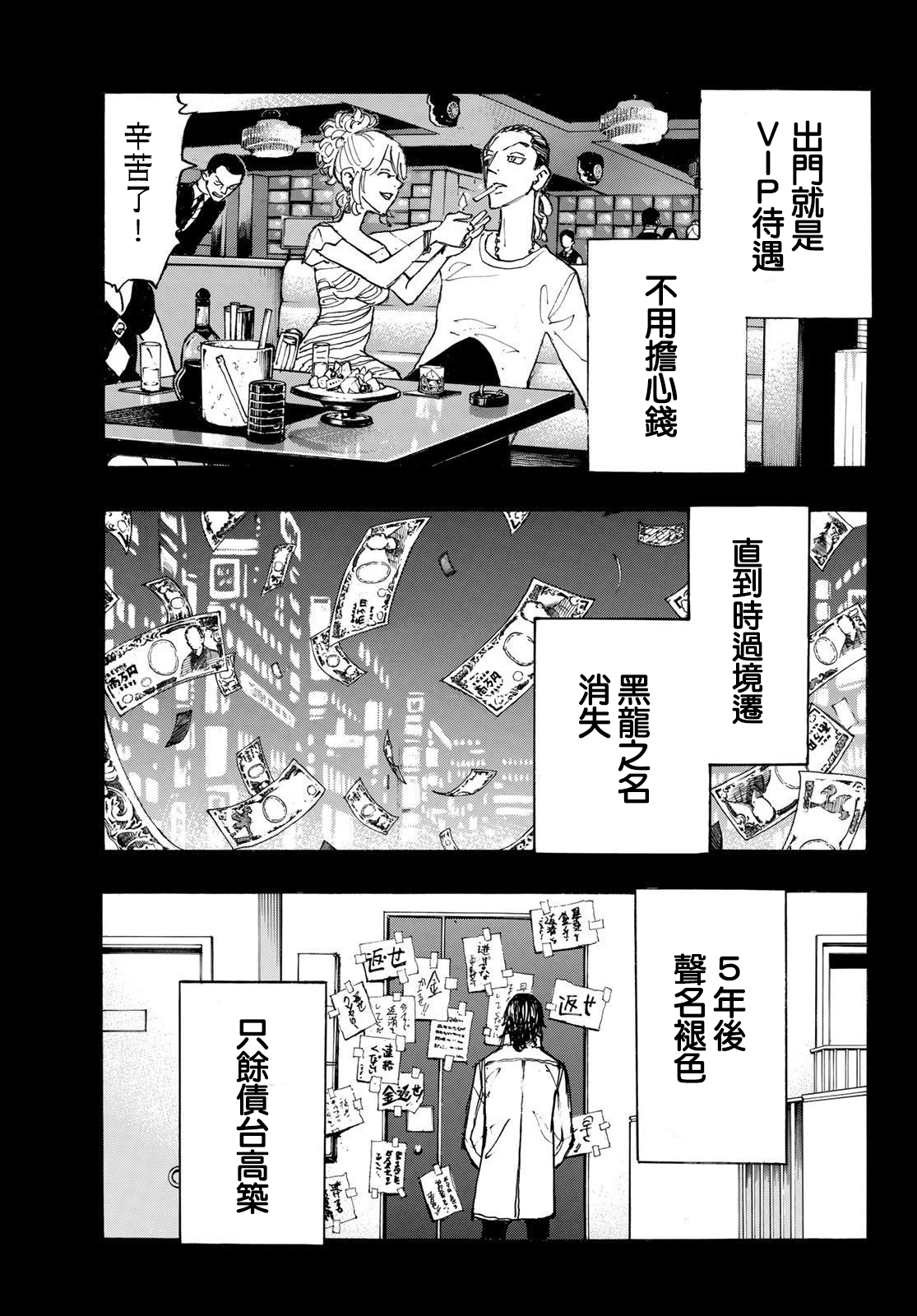东京复仇者韩漫全集-第230话无删减无遮挡章节图片 