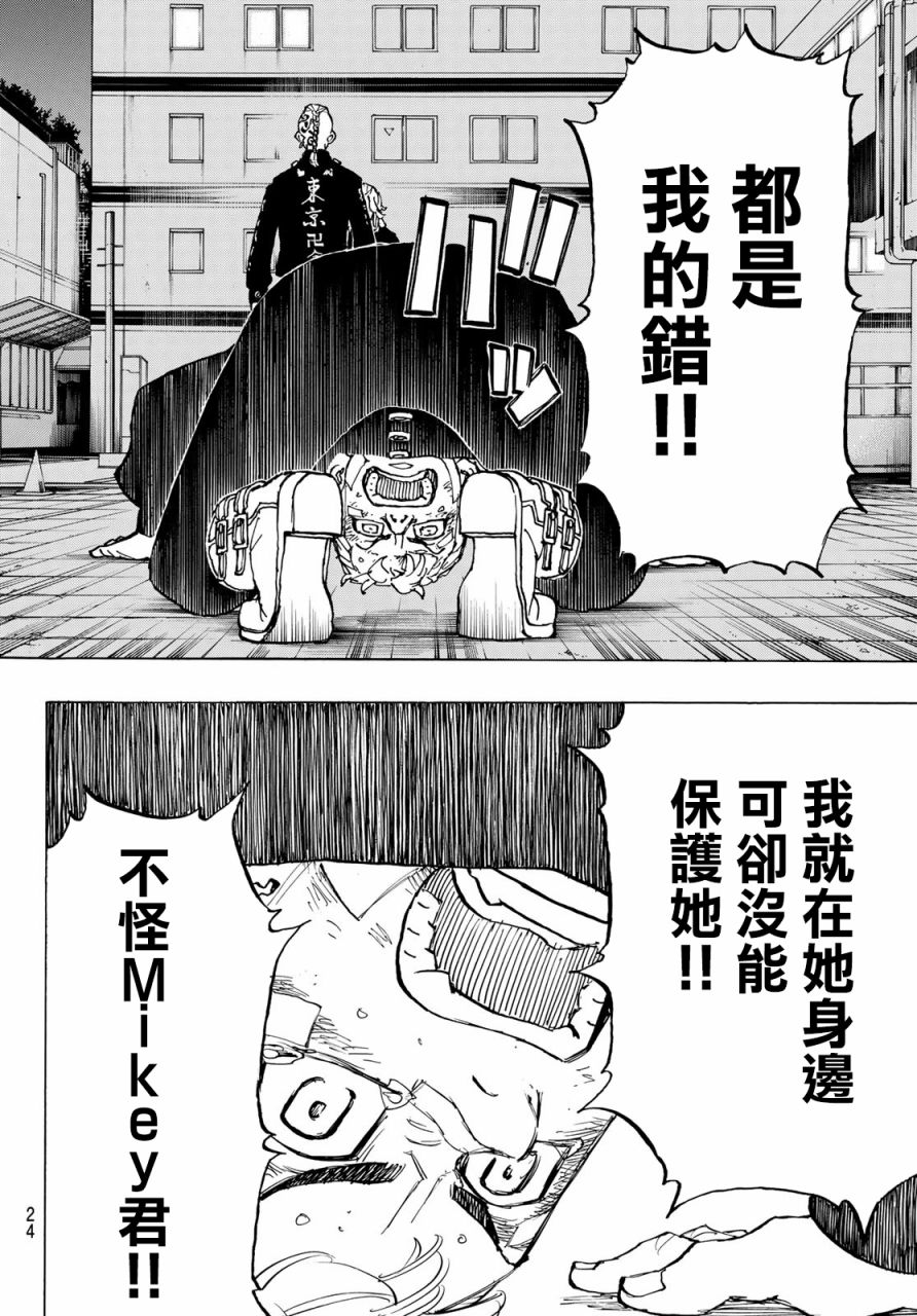 东京复仇者韩漫全集-第155话 Turn the tide无删减无遮挡章节图片 