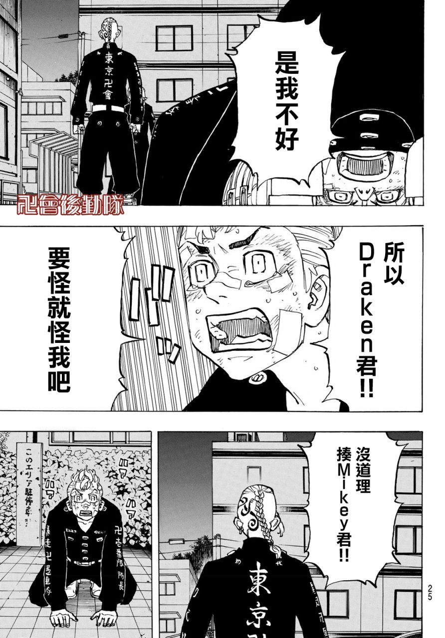 东京复仇者韩漫全集-第155话 Turn the tide无删减无遮挡章节图片 