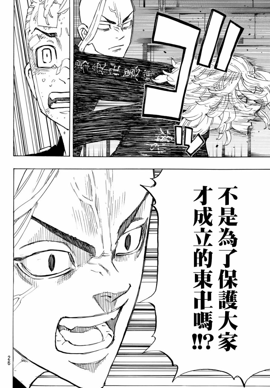 东京复仇者韩漫全集-第155话 Turn the tide无删减无遮挡章节图片 