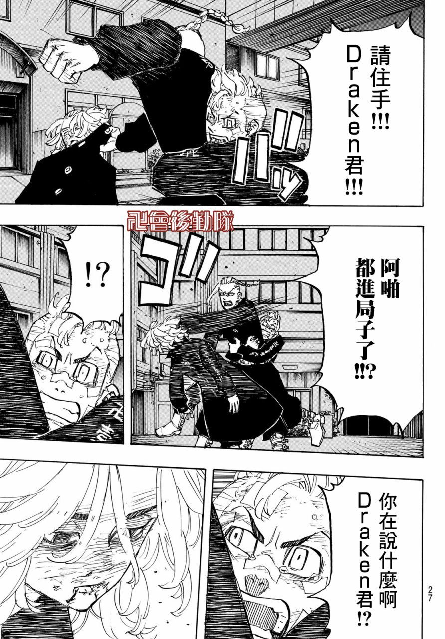 东京复仇者韩漫全集-第155话 Turn the tide无删减无遮挡章节图片 