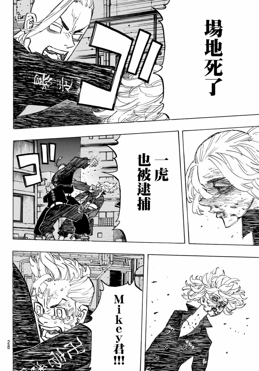 东京复仇者韩漫全集-第155话 Turn the tide无删减无遮挡章节图片 