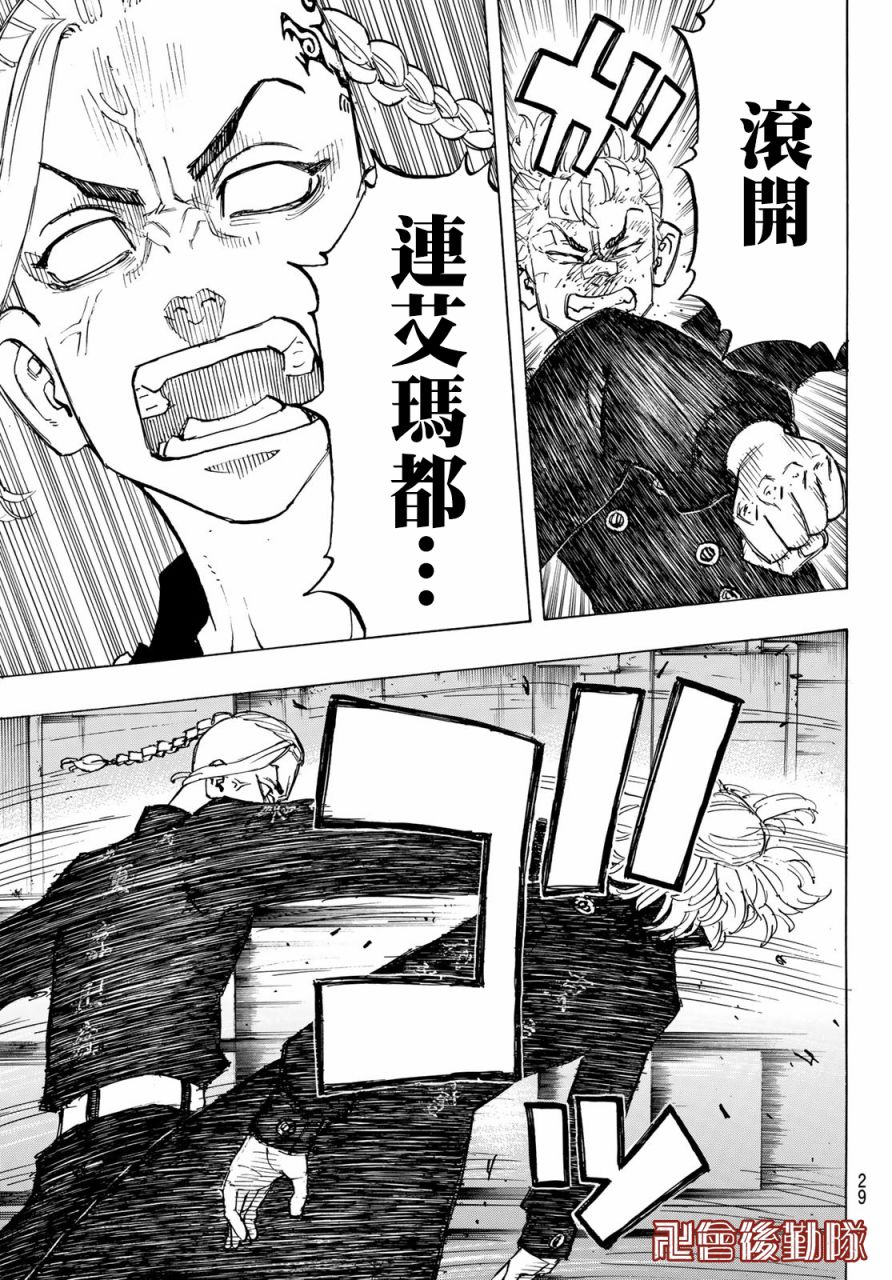 东京复仇者韩漫全集-第155话 Turn the tide无删减无遮挡章节图片 