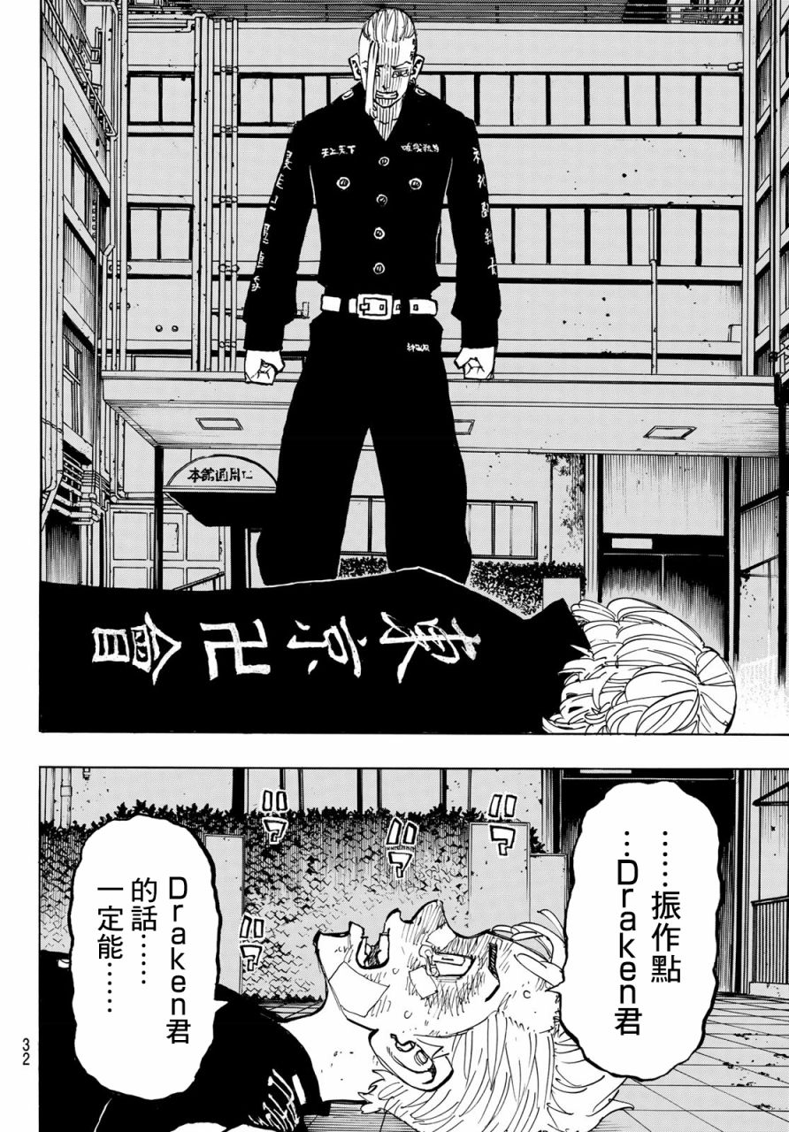东京复仇者韩漫全集-第155话 Turn the tide无删减无遮挡章节图片 
