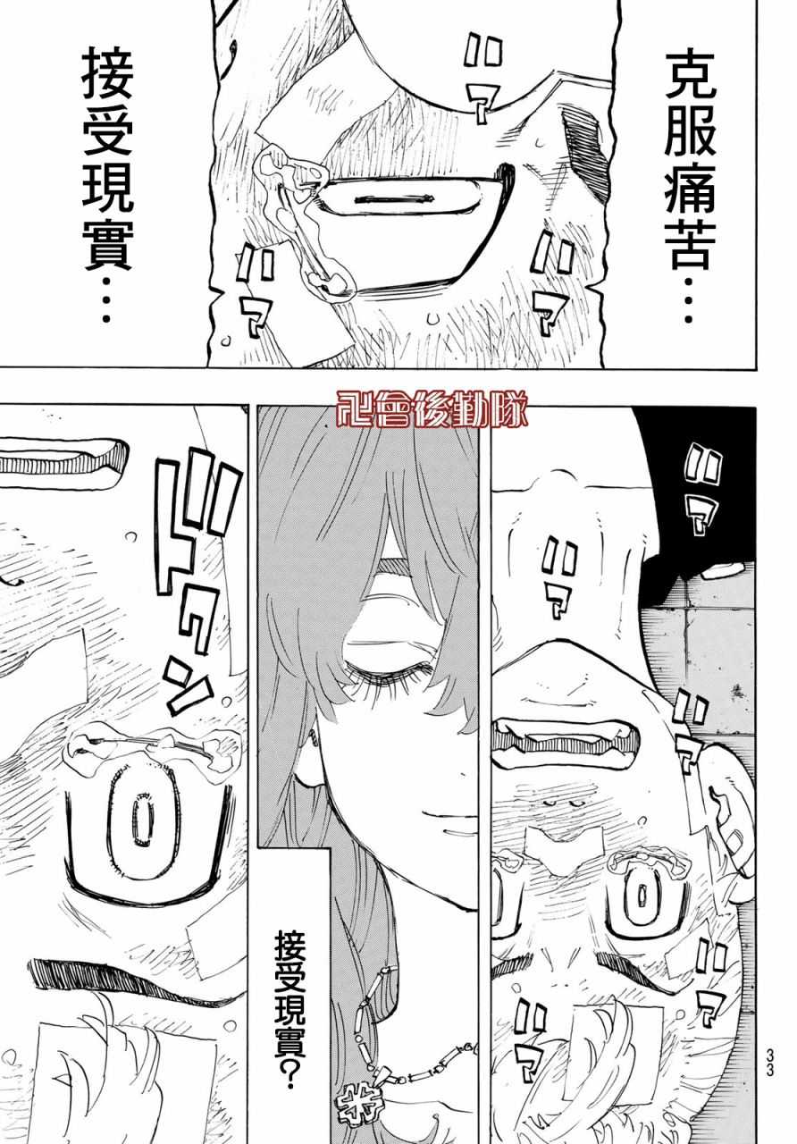 东京复仇者韩漫全集-第155话 Turn the tide无删减无遮挡章节图片 
