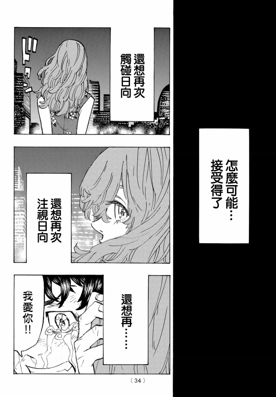 东京复仇者韩漫全集-第155话 Turn the tide无删减无遮挡章节图片 