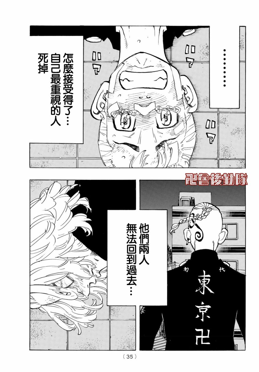 东京复仇者韩漫全集-第155话 Turn the tide无删减无遮挡章节图片 