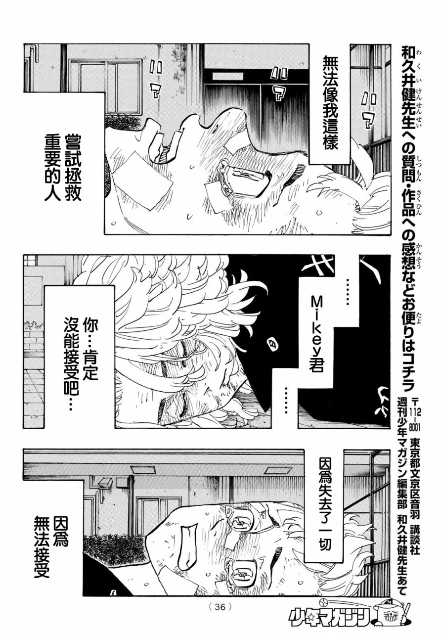 东京复仇者韩漫全集-第155话 Turn the tide无删减无遮挡章节图片 