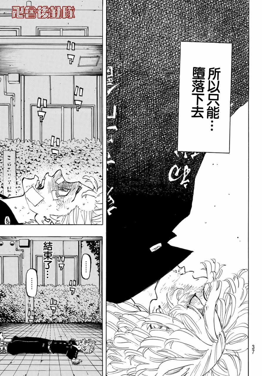 东京复仇者韩漫全集-第155话 Turn the tide无删减无遮挡章节图片 