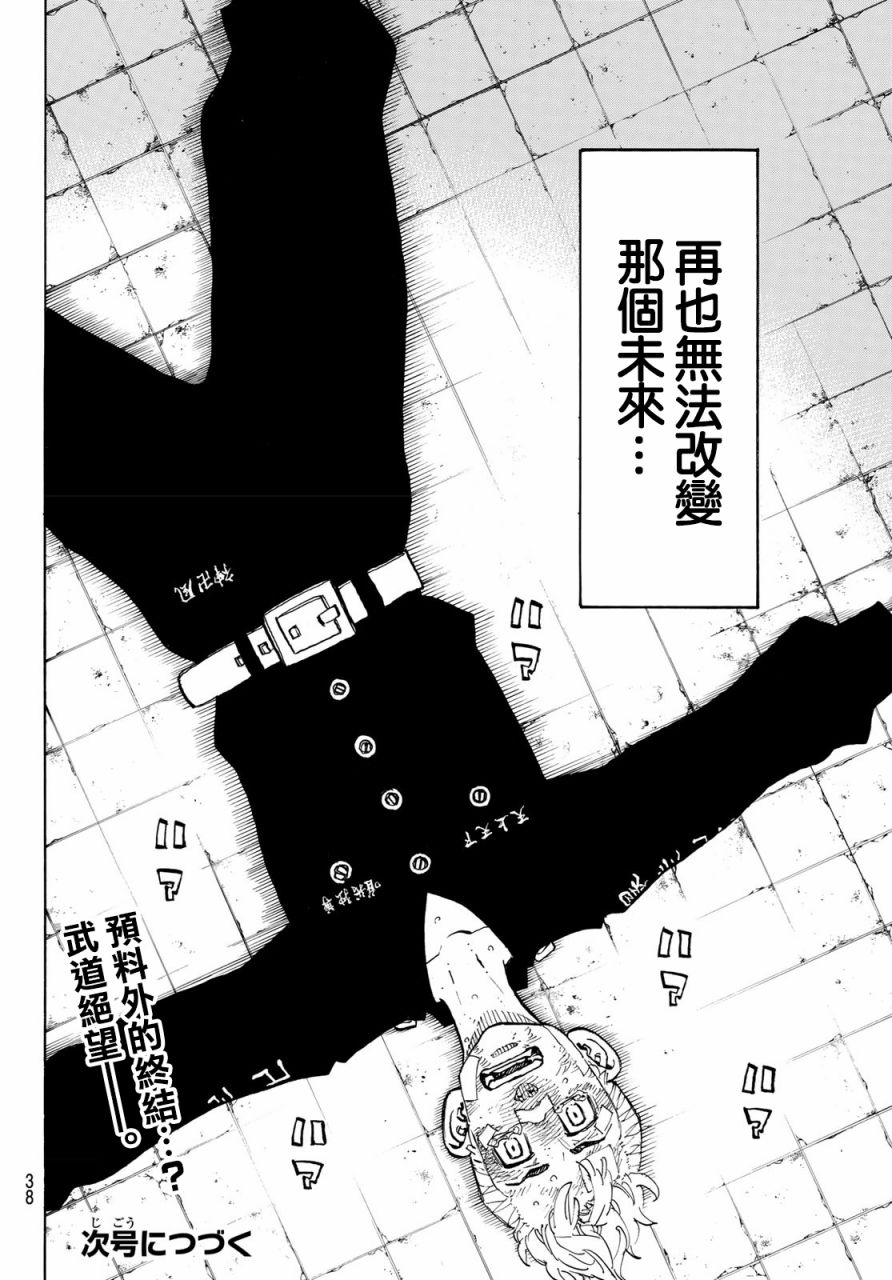 东京复仇者韩漫全集-第155话 Turn the tide无删减无遮挡章节图片 
