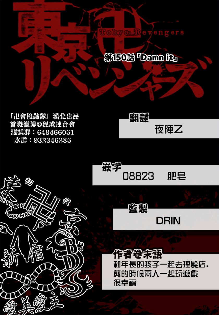 东京复仇者韩漫全集-第155话 Turn the tide无删减无遮挡章节图片 