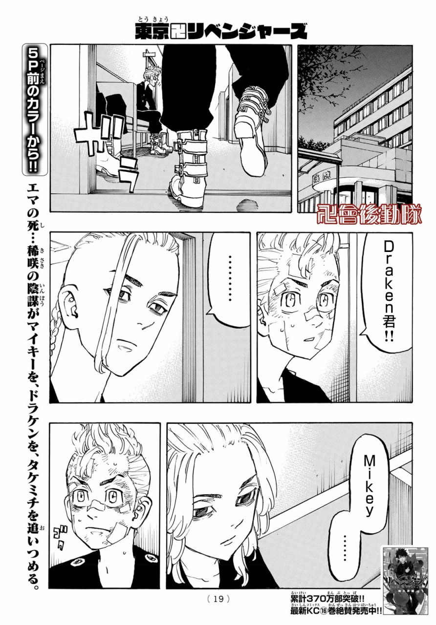 东京复仇者韩漫全集-第155话 Turn the tide无删减无遮挡章节图片 