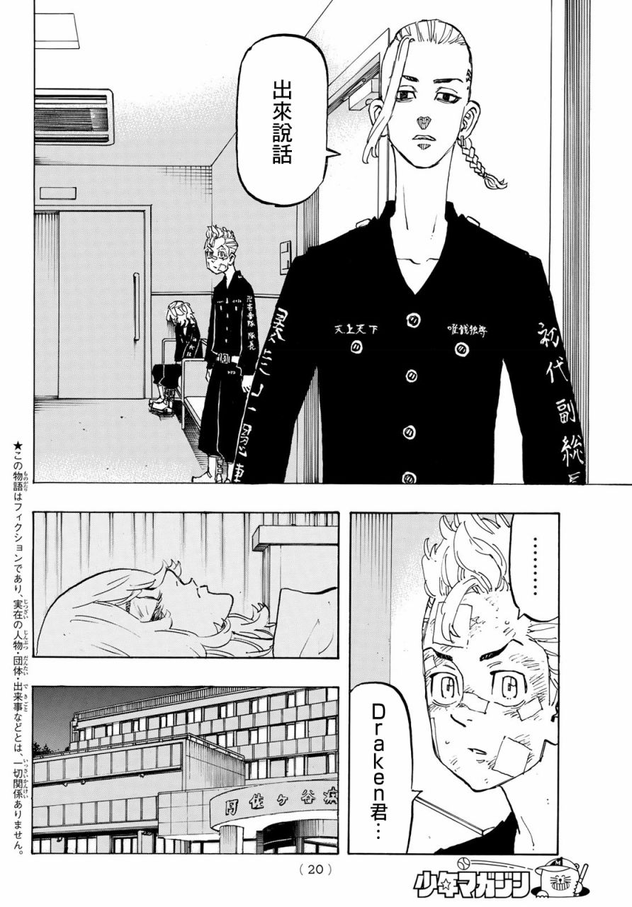 东京复仇者韩漫全集-第155话 Turn the tide无删减无遮挡章节图片 