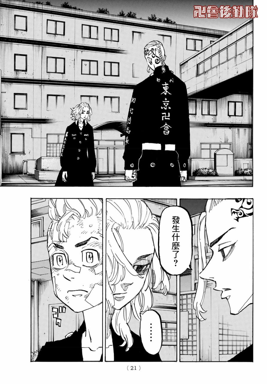 东京复仇者韩漫全集-第155话 Turn the tide无删减无遮挡章节图片 