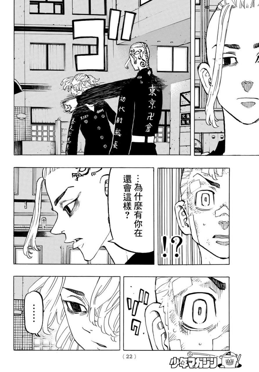 东京复仇者韩漫全集-第155话 Turn the tide无删减无遮挡章节图片 